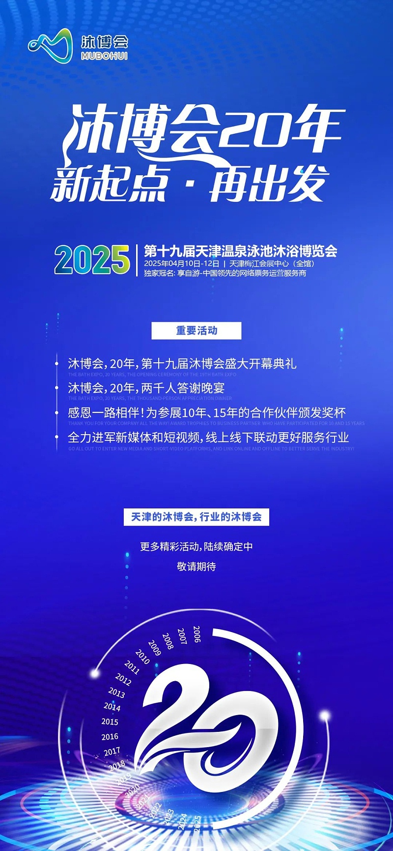 億伽設計-溫泉設計-資訊-2024沐博會行業年會：對話北京設計力量